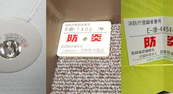 防火対象物・防災管理点検